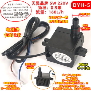 ���DYH-5��ˮ��5W��ѭ�hˮ�ó�ˮ�ü����Ƅ����L����ˮ��5��220V