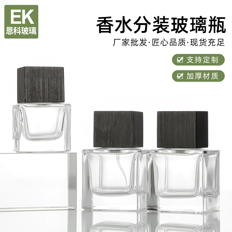 加厚底座四方香水瓶100ml黑色榉木盖喷雾瓶随身便携化妆品玻璃瓶