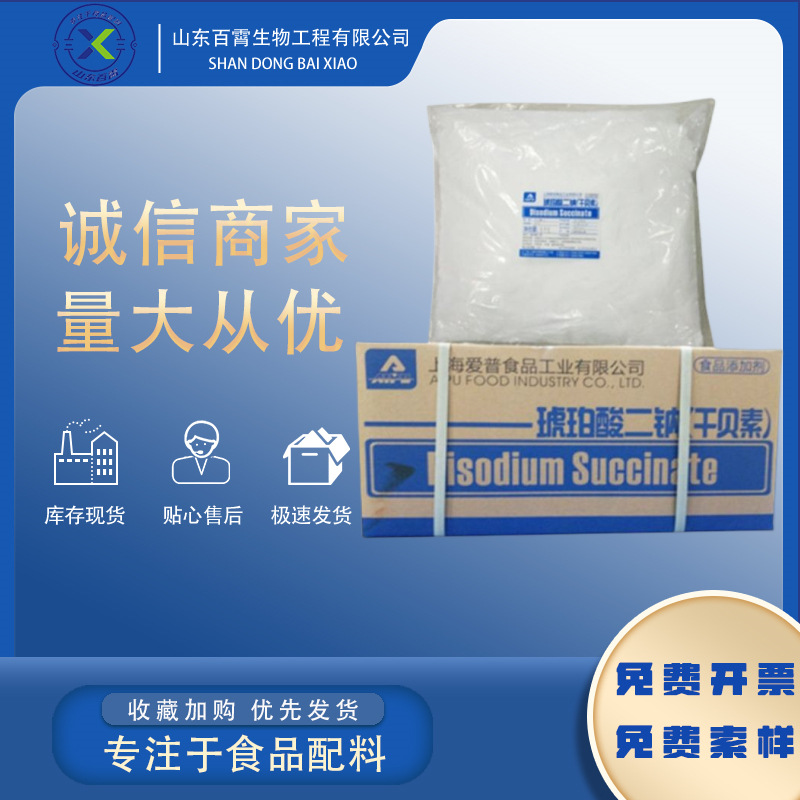 上海爱普干贝素 食品级干贝素 琥珀酸二钠调味料 增味剂20公斤/箱|ru