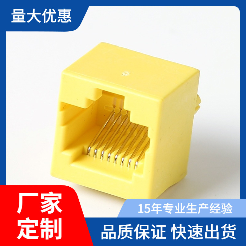 黄色胶壳RJ45网络接口无灯无弹全塑路由器接口立式直插非屏蔽母座