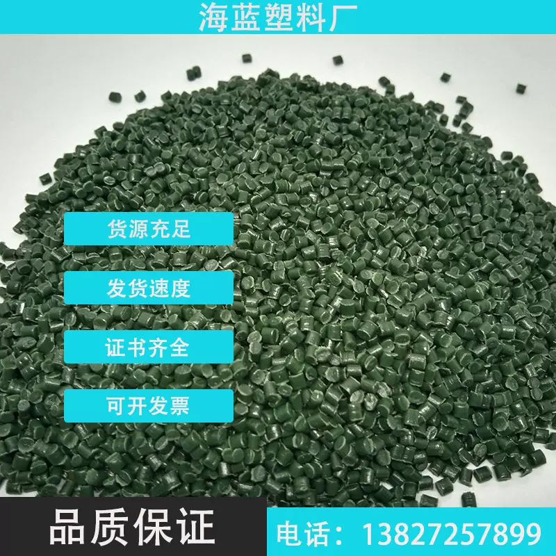 R-PE墨绿色防火再生料用于仿真植物Recycled Plastic GRS认证TC证