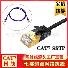 CAT7屏蔽型细网线七类带屏蔽超细成品网线跳线CAT7类屏蔽超细跳线