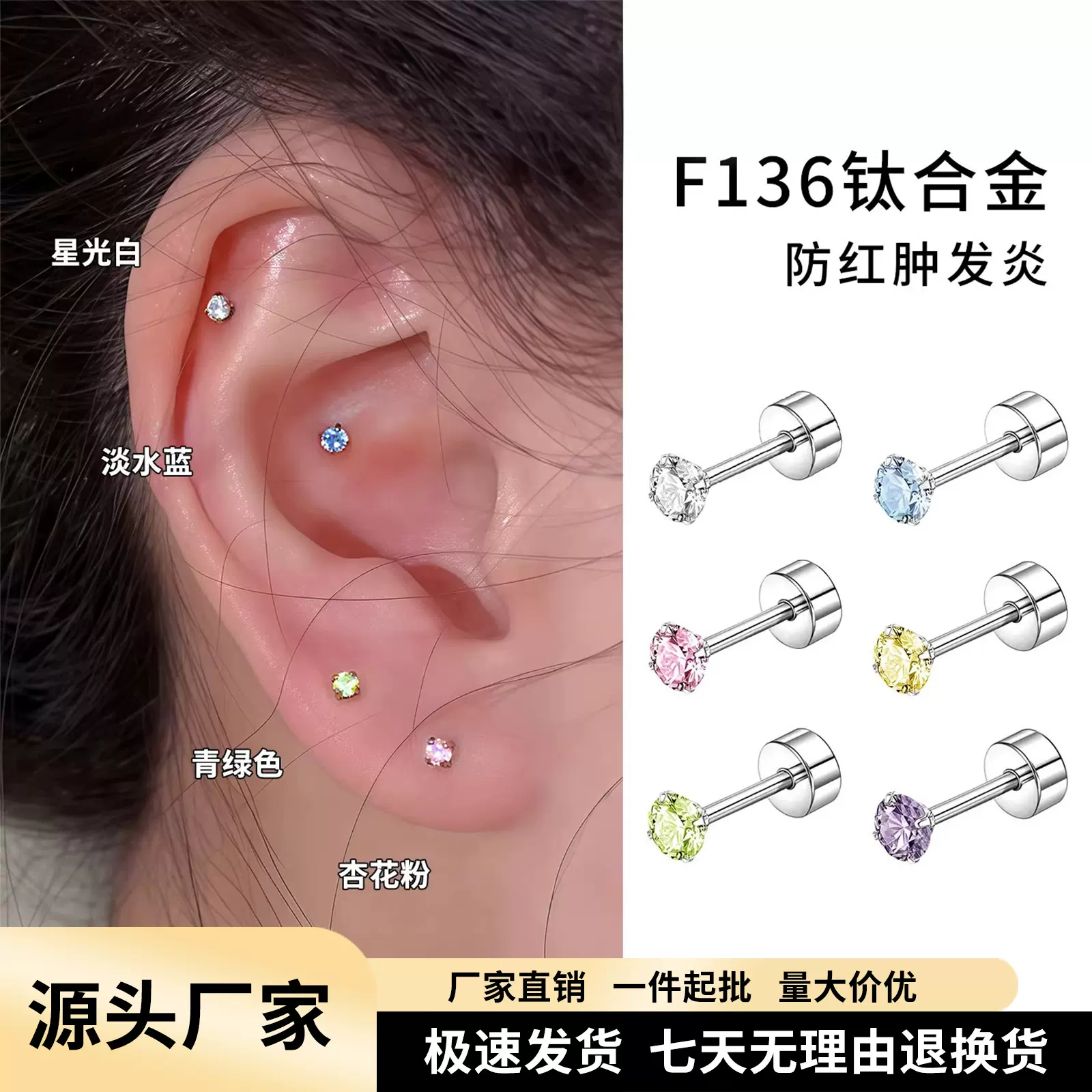 医用级F136钛合金耳钉养耳洞迷你钻耳骨钉钛钢耳蜗钉免摘耳环耳饰