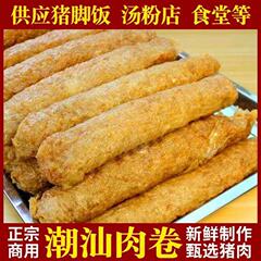 潮汕豚肉巻き本場汕頭新鮮広章豚肉巻き章隆江豚足飯同金肉条500g