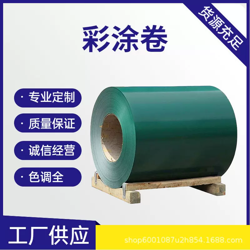 PPGL镀铝锌彩钢卷 PE聚酯镀锌彩涂卷 分条覆膜开平冲孔彩涂卷