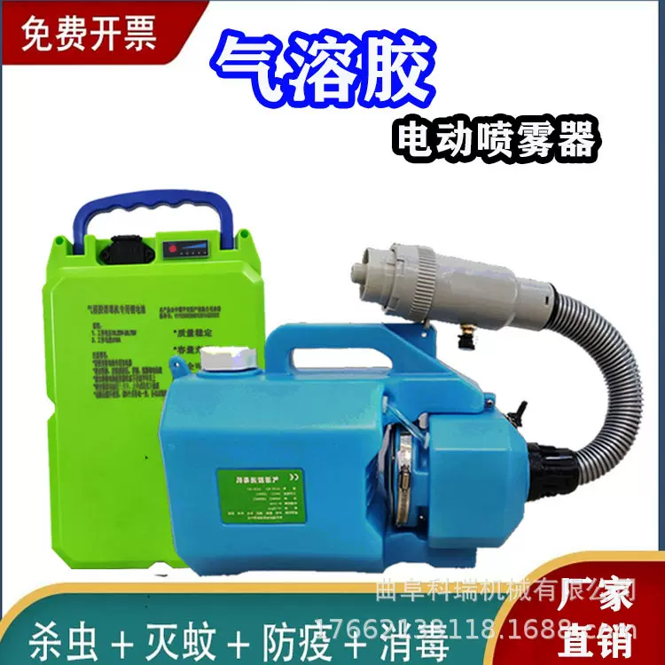 除四害超低容量喷雾器 锂电气溶胶消毒机 科瑞斜挎式空气雾化机