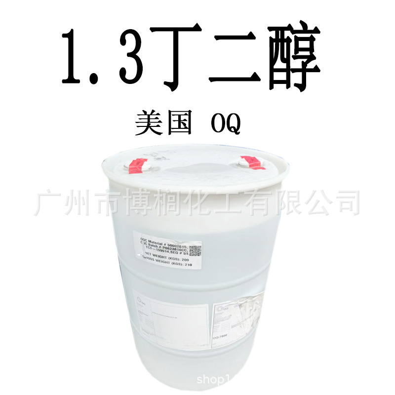 供应 美国OQ 1.3 丁二醇 保湿 滋润 丁二醇 1公斤起订