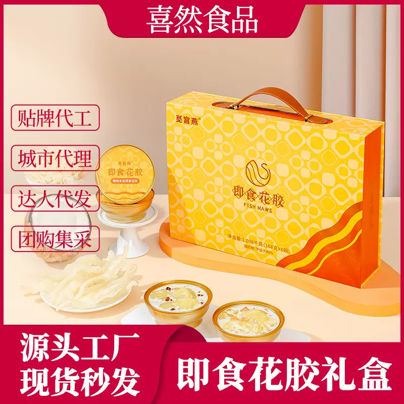 即食花胶礼盒开盖即食甜品椰奶木瓜牛奶鱼胶粥团购现货代发直播