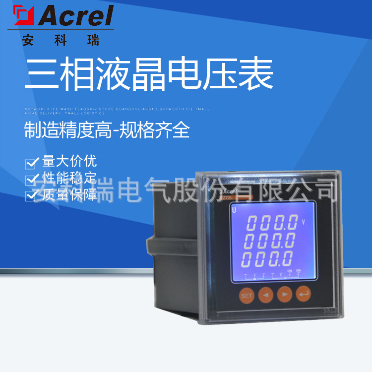 供应安科瑞电气PZ96L-AV3/C三相电压表 液晶 带4585通讯 三相三相
