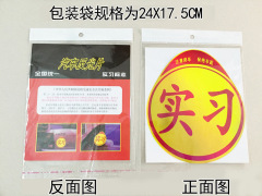 Large size internship car sticker, reflective large internship, exquisite packaging style, factory one piece delivery 