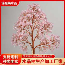天然粉晶碎石手工铜线生命树办公室装饰摆件半成品水晶发财树