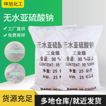 无水亚硫酸钠国标污水处理净化水质漂白印染助剂工业级副产批发