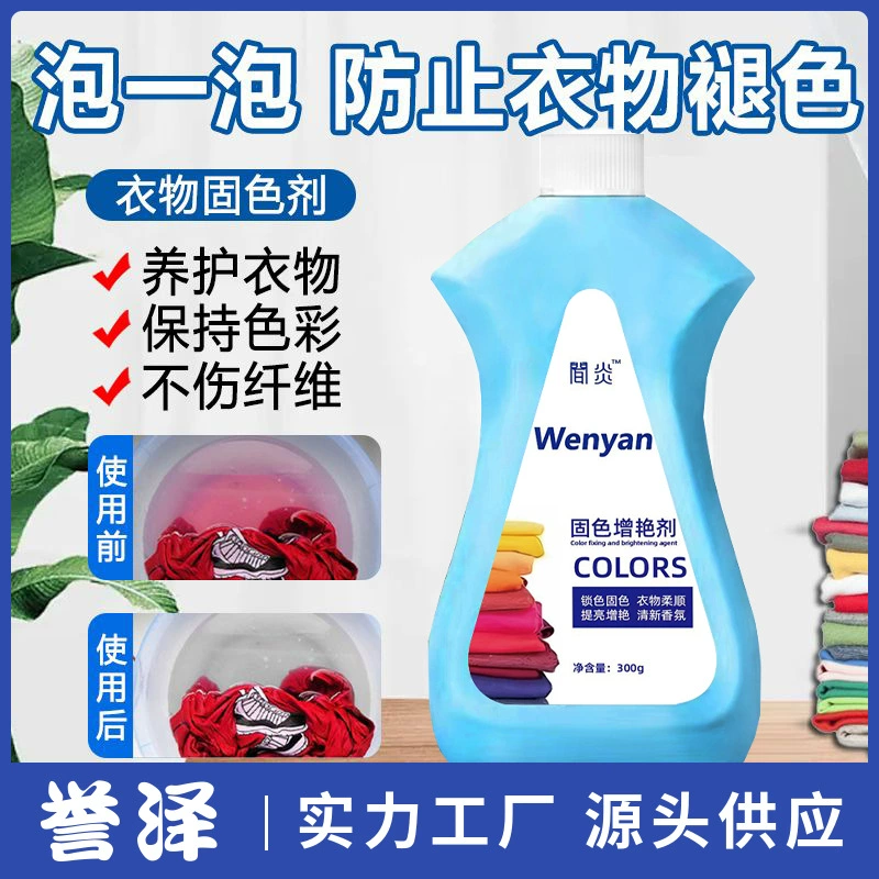 Подлинная одежда, фиксирующая цвет, восстанавливающая агент черный темная одежда, одежда, замки, новый цвет, анти-выцветание
