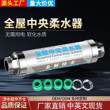 全屋中央阻垢柔水器大流量家用净化免换芯前置过滤除碱盐软水机