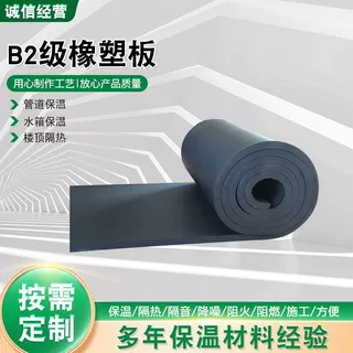 定制B2级橡塑板保温板橡塑海绵橡塑板保温板隔热板B2级橡塑板
