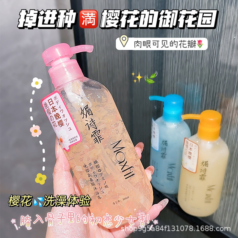 玫瑰茉莉樱花花瓣持久留香清洁滋润保湿温和沐浴露男女学生家庭装|undefined
