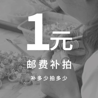 邮费差价专拍链接  买家顺丰运费差价链接专用