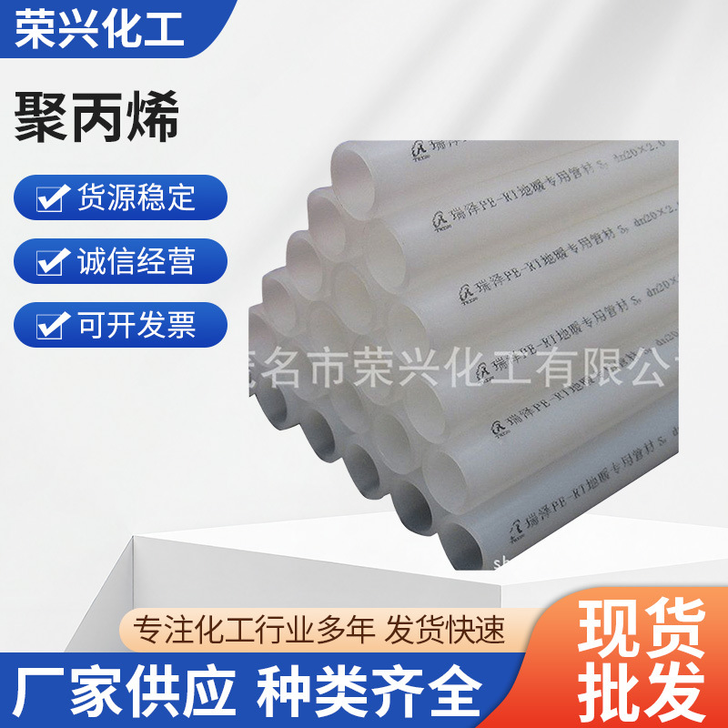 现货供应 聚丙烯pp原材料专用PPR-4220 聚丙烯化工原料批发