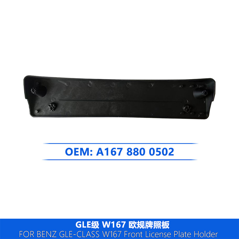 A1678800502 Is Suitable for Mercedes-Benz Gle-Class W167 European Standard License Plate Holder Front Bracket Plate