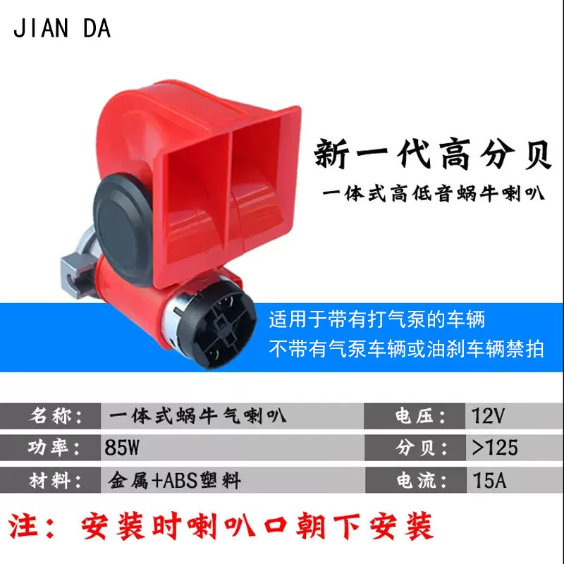 厂家汽车喇叭12V136db蜗牛紧凑型空气卡车摩托车气泵车载高音头