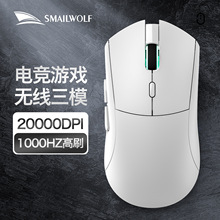 跨境斯迈狼RS7三模无线蓝牙电竞游戏鼠标PAW3311台式电脑笔记本