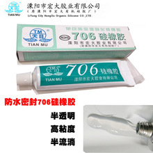 天目706硅橡胶半透明硅胶电子元件固定绝缘胶防水耐高温密封胶45g