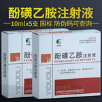 酚磺乙胺注射液10ml*5支兽用止血针马牛羊猪内出血鼻出血止血用