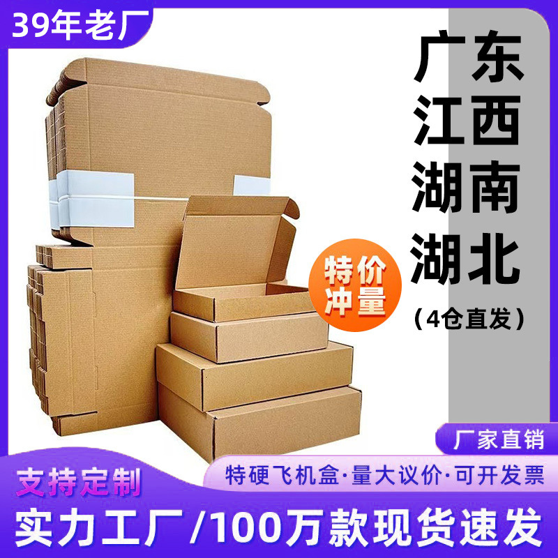 T1 flying machine box in stock wholesale 3C digital electronic products express box T2 square box packing paper box