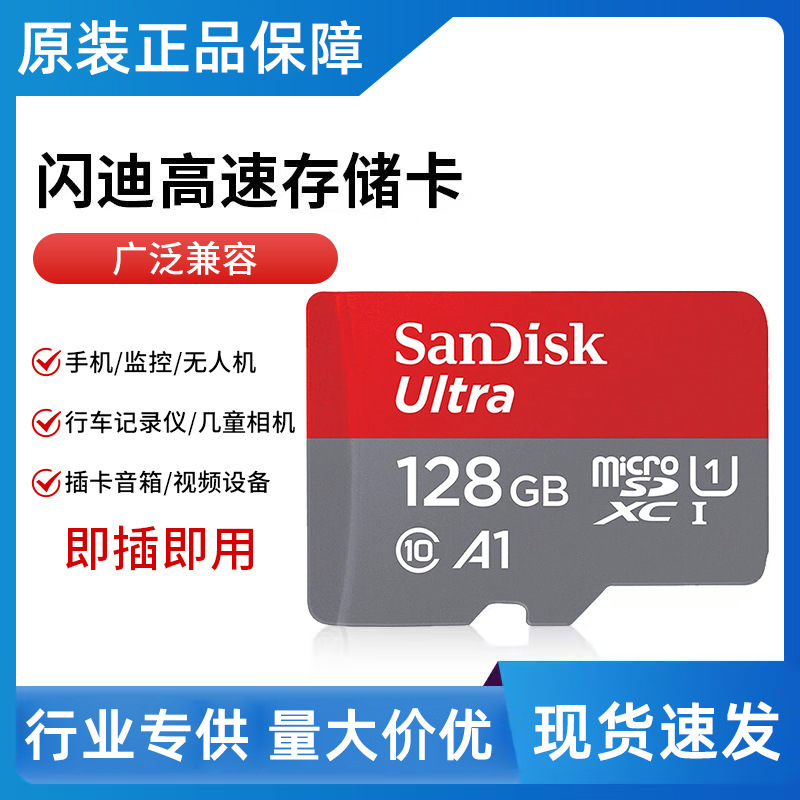 正品闪迪高速TF内存卡64G/128G摄像头行车记录仪监控相机SD存储卡