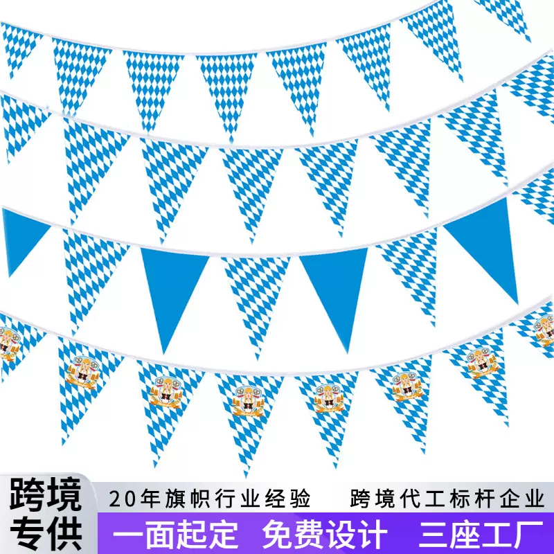跨境三角旗小彩旗定制长方形世俱杯串旗户外装饰德国啤酒节串旗