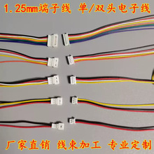 1.25mm端子线 间距1.25mm 28awg 2~12P 单头双头彩色电子线排线