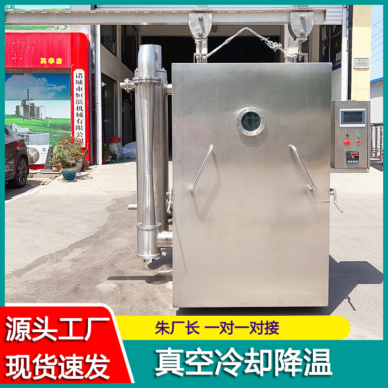 脆皮炸鸡汉堡真空预冷机 迅速降温低压预冷机 采摘果蔬真空预冷机