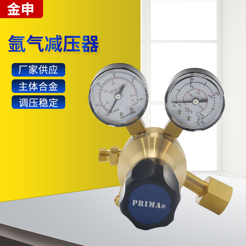 厂家供应 氩气减压器 中大流量减压器 黄铜防震 双表头