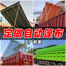 货车自卸车加盖篷布全套渣土车自动电动篷布防雨防水防晒加厚