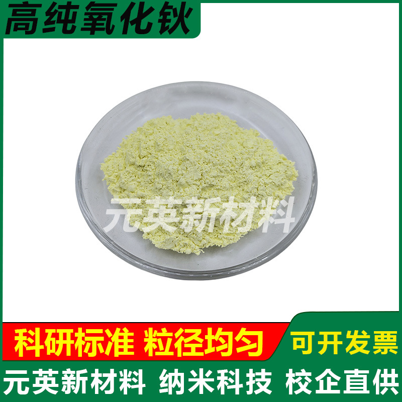 高纯氧化钬Ho2O3稀土顺磁纳米超细三氧化二钬粉照明光源材料 科研