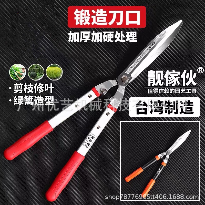 台湾靓傢伙大剪刀298/257绿篱剪 园艺果树茶树修枝剪锻造刀口修枝