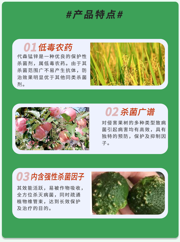 苯醚甲环唑-详情页_04