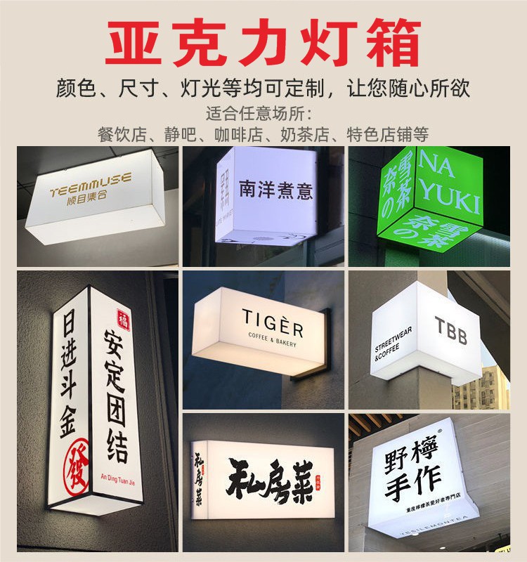亚克力灯箱广告牌网红创意户外门头通体发光挂墙式招牌LOGO垒德株