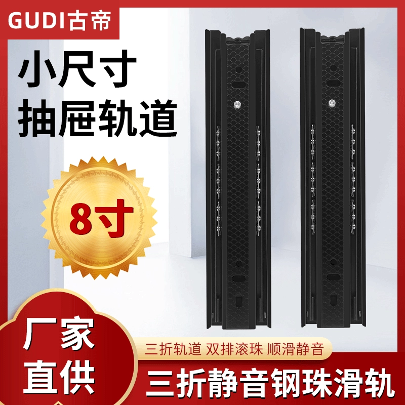 4510 выдвижной ящик шкафа трехколесный рельс 8-дюймовый утолщение шариковая панель слайд бесшумный ящик рельсы