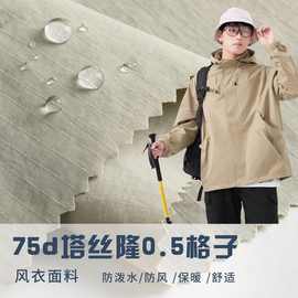 70D塔丝隆0.5格子风衣面料户外耐磨布料尼龙布防水保暖棒球服布料