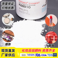 钛白粉 口红粉 K68910 超微细无颗粒 提供配比 科雷默色粉 K68910
