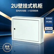 19英寸标准挂墙交换机柜监控弱电箱2u家用功放路由器收纳网络机柜