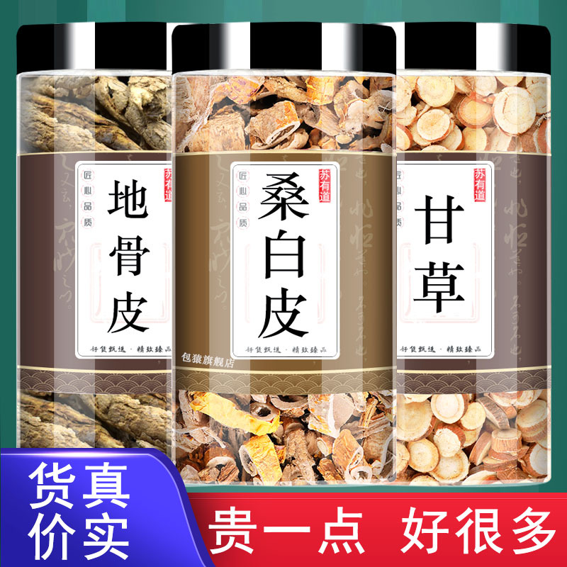 地骨皮桑白皮甘草泡茶水喝茶包和煮各3g克正品组合中药材生炙制加