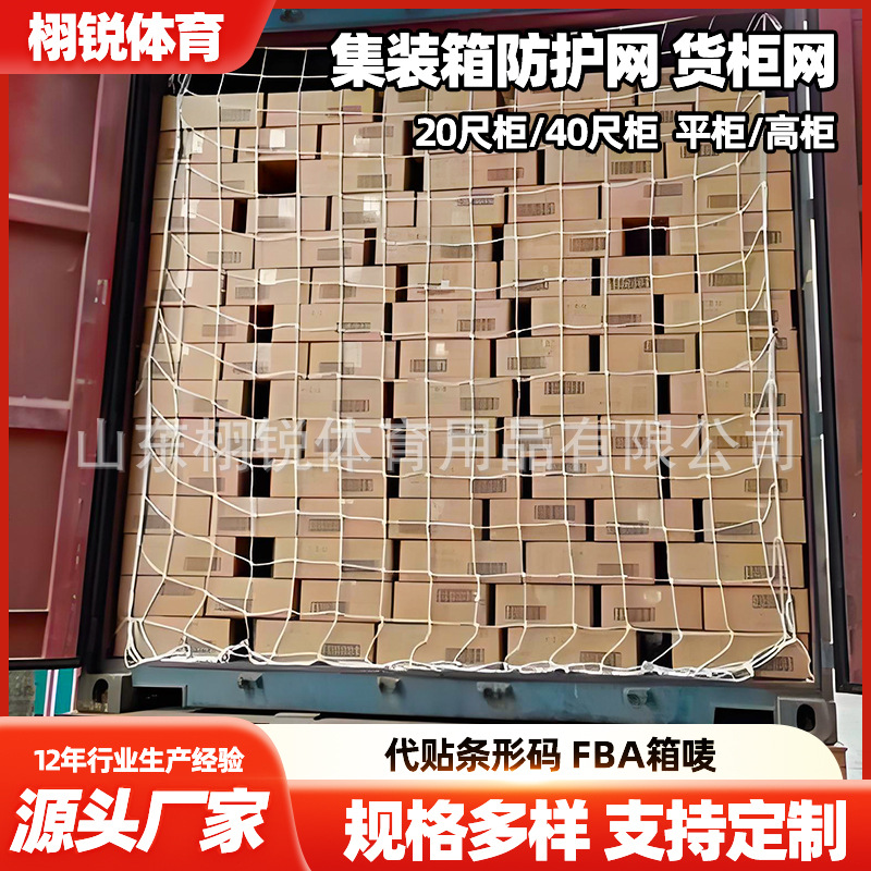 货柜网平柜高柜20尺40尺集装箱防护网货物隔离防坠网集装箱封车网