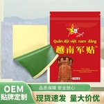 越南军贴万金贴筋骨贴老虎膏护颈护腰大尺寸护膝盖贴膏10贴/袋