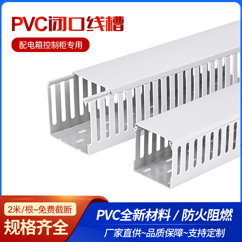 pvc线槽 配电柜塑料电缆走线封口电线槽灰色H80*W80闭口阻燃行线