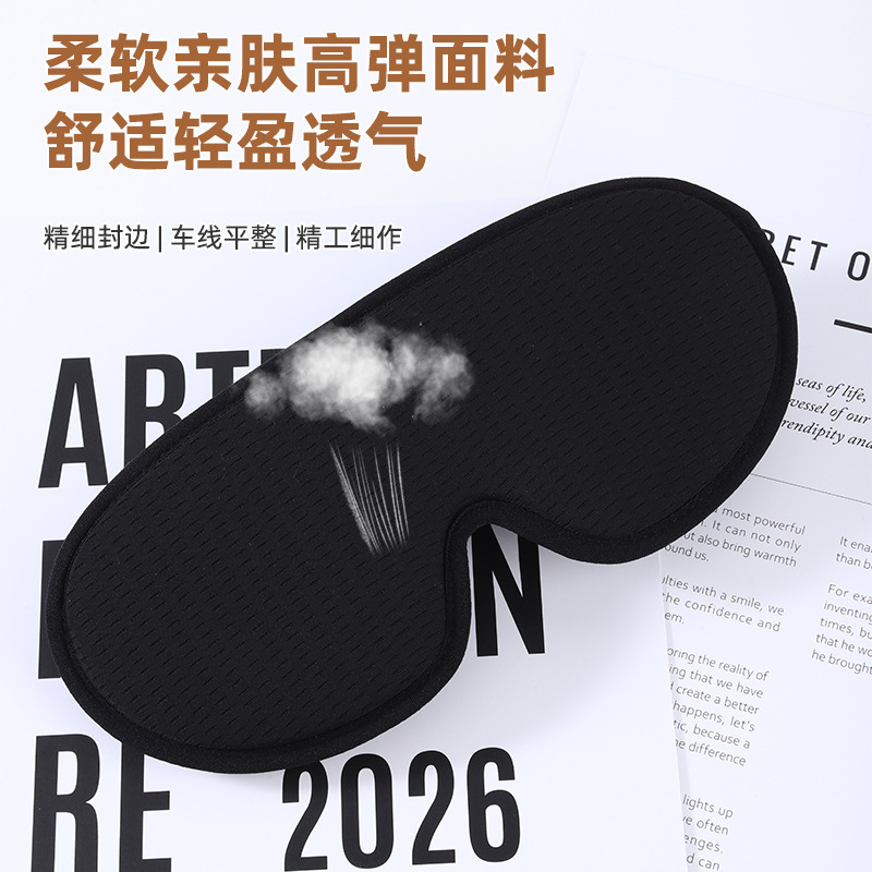跨境蜂窝3D立体睡眠眼罩遮光不压眼护旅行莱卡可调节工厂简约透气|undefined
