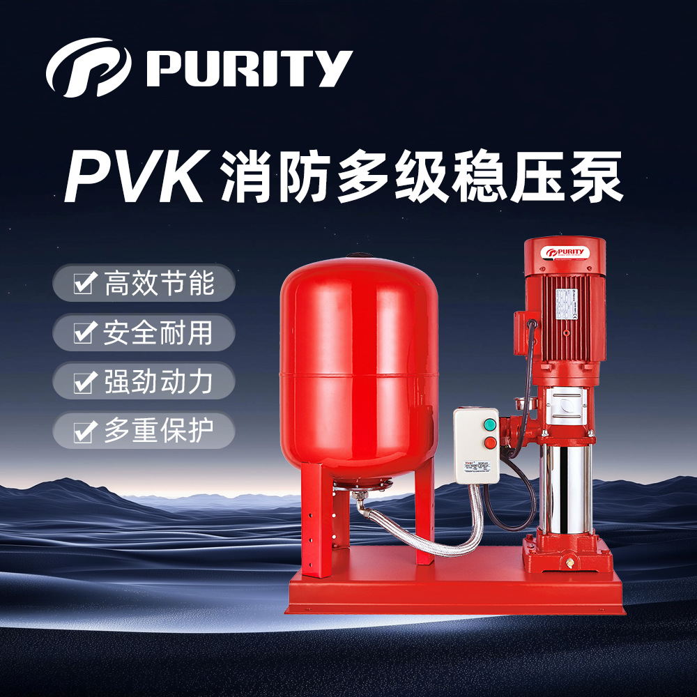 普轩特出口PVT消防泵多级稳压泵压力罐机组立式离心泵厂家直销