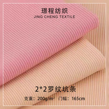 仿棉2*2罗纹坑条200g 涤氨弹力汗布 T恤衫 裤装 连衣裙坑条面料