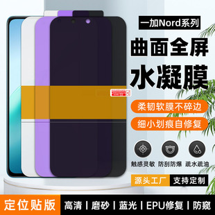 Suitable for Oneplus Nord5/N30Se/Ce5 Hd Positioning Hydrogel Film Self-Repair Epsu Mobile Phone Crystal Film